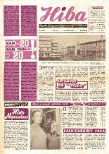 Ніва 10 (1045) 1976