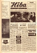 Ніва 11 (1046) 1976