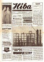 Ніва 16 (1051) 1976