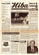 Ніва 21 (1056) 1976