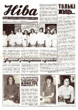 Ніва 23 (1058) 1976