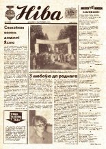 Ніва 43 (1078) 1976