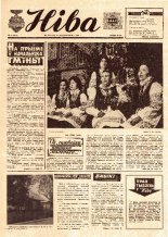 Ніва 44 (1079) 1976