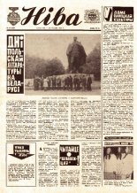 Ніва 45 (1080) 1976