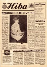 Ніва 51 (1086) 1976