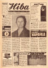 Ніва 6 (989) 1975