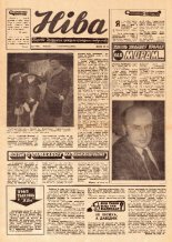 Ніва 9 (992) 1975