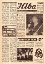 Ніва 10 (993) 1975