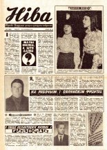 Ніва 13 (996) 1975