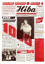 Ніва 17 (1000) 1975