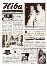 Ніва 18 (1001) 1975