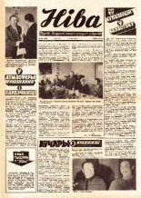Ніва 20 (1003) 1975
