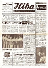 Ніва 24 (1007) 1975