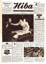 Ніва 40 (1023) 1975