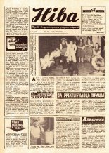 Ніва 42 (1025) 1975