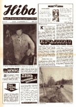 Ніва 43 (1026) 1975