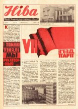 Ніва 49 (1032) 1975