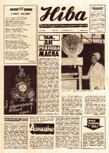 Ніва 52 (1035) 1975