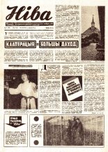 Ніва 19 (950) 1974