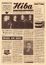 Ніва 20 (951) 1974