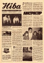 Ніва 24 (955) 1974