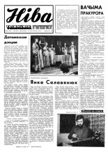 Ніва 48 (874) 1972
