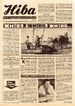 Ніва 32 (963) 1974