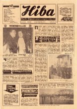 Ніва 41 (972) 1974