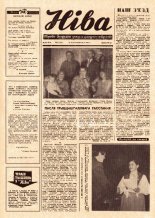 Ніва 43 (974) 1974