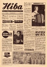 Ніва 44 (975) 1974