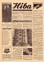 Ніва 45 (976) 1974