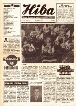 Ніва 50 (981) 1974