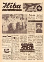 Ніва 51 (982) 1974