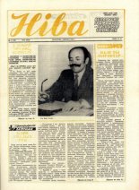 Ніва 6 (1552) 1986