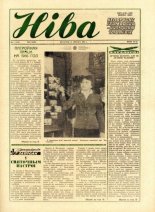 Ніва 7 (1553) 1986