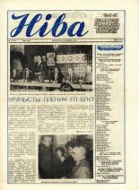 Ніва 13 (1559) 1986