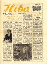 Ніва 22 (1568) 1986