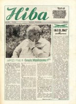 Ніва 36 (1582) 1986