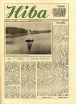 Ніва 26 (1624) 1987
