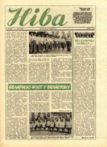 Ніва 30 (1628) 1987