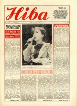 Ніва 35 (1633) 1987