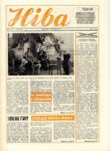 Ніва 39 (1637) 1987