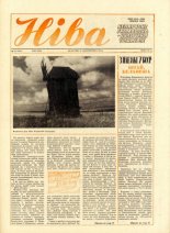 Ніва 43 (1641) 1987