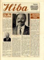 Ніва 49 (1647) 1987
