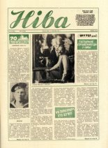 Ніва 50 (1648) 1987