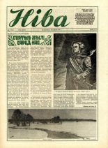 Ніва 5 (1655) 1988
