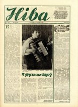 Ніва 13 (1663) 1988