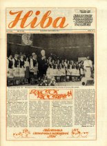 Ніва 14 (1664) 1988
