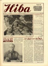 Ніва 20 (1670) 1988