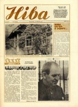 Ніва 24 (1674) 1988